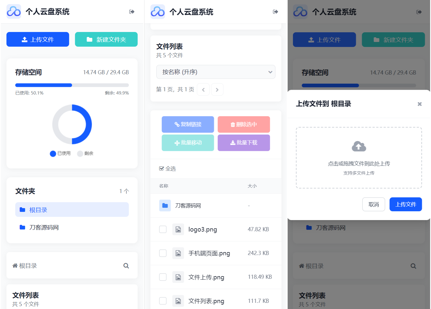 全新轻量化个人云盘系统源码 PC+H5自适应-资源宝库