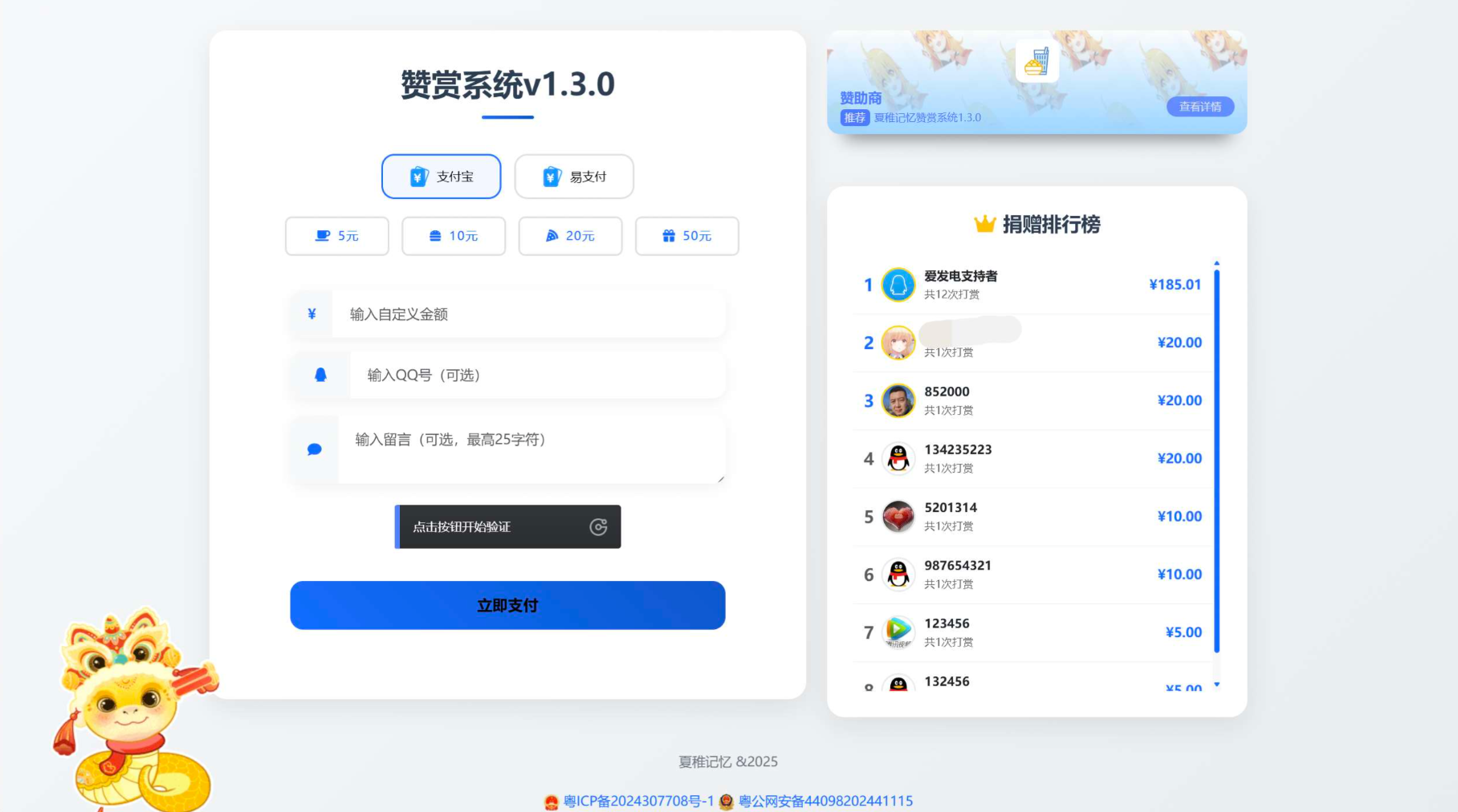 最新UI赞赏打赏系统源码v1.3.0 美化版-资源宝库