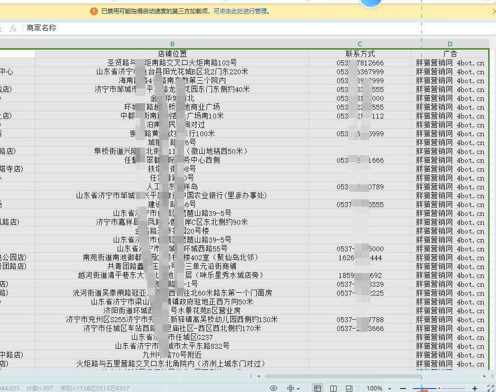 百度地图商家采集软件免费版-资源宝库