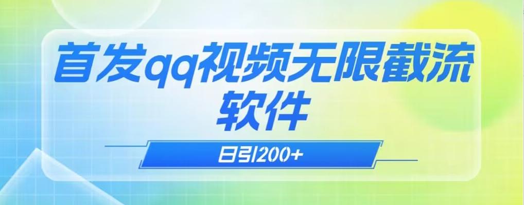 qq小世界评论无限截流（教程+软件）日引200+-资源宝库