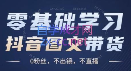 刘不落·图文带货0-1实操课-资源宝库