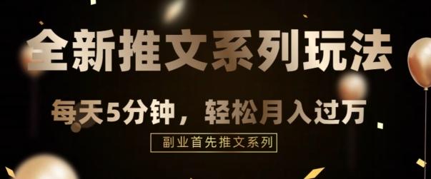 全新推文混剪玩法，5分钟一个爆款视频-资源宝库