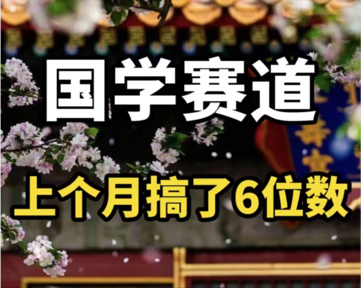 AI国学算命玩法，小白可做，投入1小时日入1000+，可复制、可批量-资源宝库