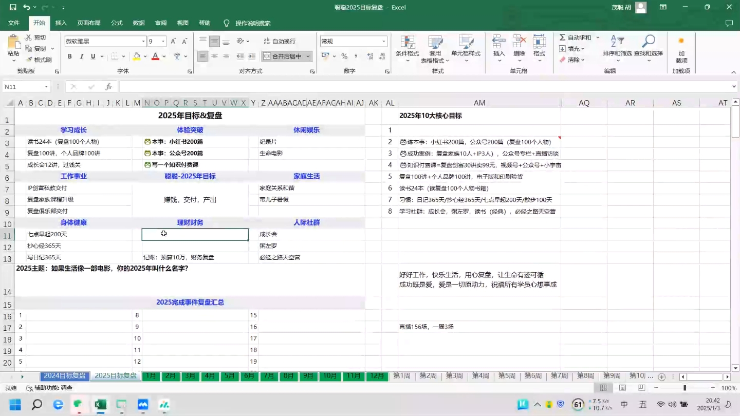 聪聪老师·2025实现目标,复盘俱乐部-资源宝库