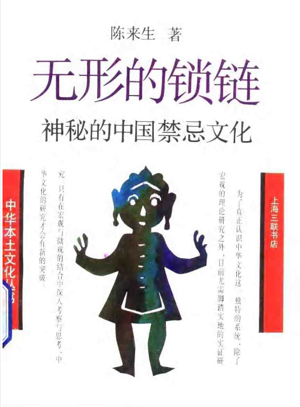 神秘的中国禁忌文化pdf-资源宝库