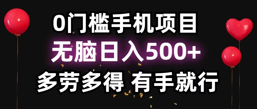 零撸项目，看广告赚米！单机40＋小白当天上手，可矩阵操作日入500＋-资源宝库