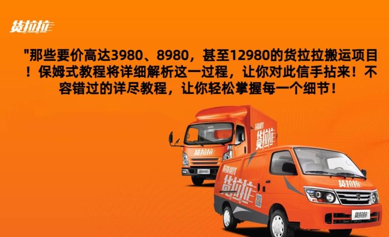 货拉拉订单搬运，每天稳定300-500-资源宝库