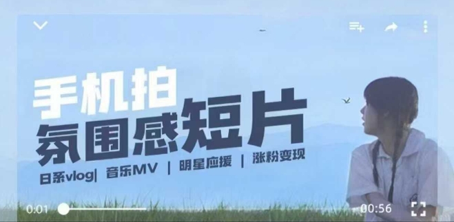 用手机拍微剧情短片，使用镜头记录美好生活，设备+创作+拍摄+后期，制作全流程一网打尽-资源宝库