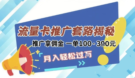 2025年外面卖1500的流量卡项目最新玩法，绿色无门槛对新手非常友好，日入3张+-资源宝库