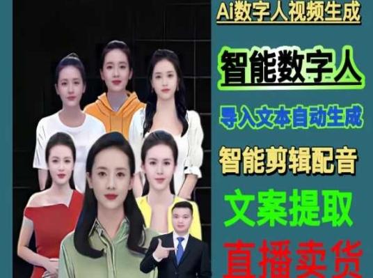 伍老师Ai数字人快速剪辑制作以及变现视频课-资源宝库