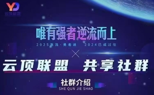 云顶联盟·无人直播实战(更新7月)，最新无人玩法和半无人玩法分享-资源宝库