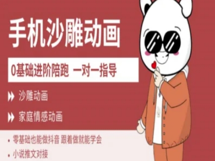 0基础手机沙雕动画教学AM版,新人也能做抖音,跟着做就能学会-资源宝库
