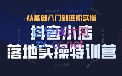 全哥·抖音小店实操玩法-资源宝库