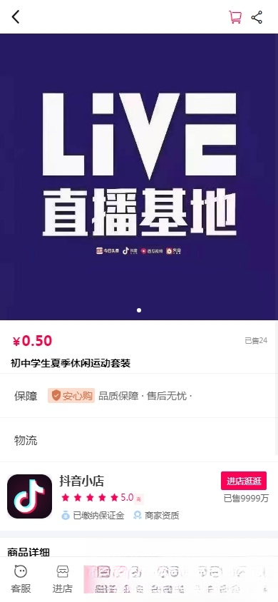 抖音小店全新完整版H5商城系统源码 亲测 附教程-资源宝库