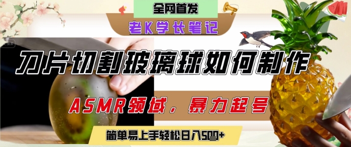 用AI制作刀片切割金属水果的视频,狂揽20W点赞,发布抖音涨粉引流变现,轻松日入5张-资源宝库
