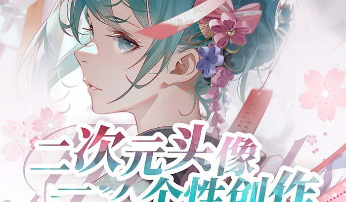 2023年二次元头像个性创作绘画教程(75节视频课)-资源宝库