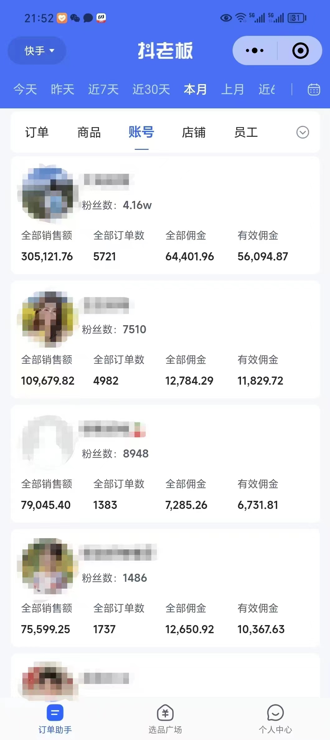 外面卖1580最新快手短视频带货,剪辑视频挂小黄车发布挣佣金,收益爆炸-资源宝库
