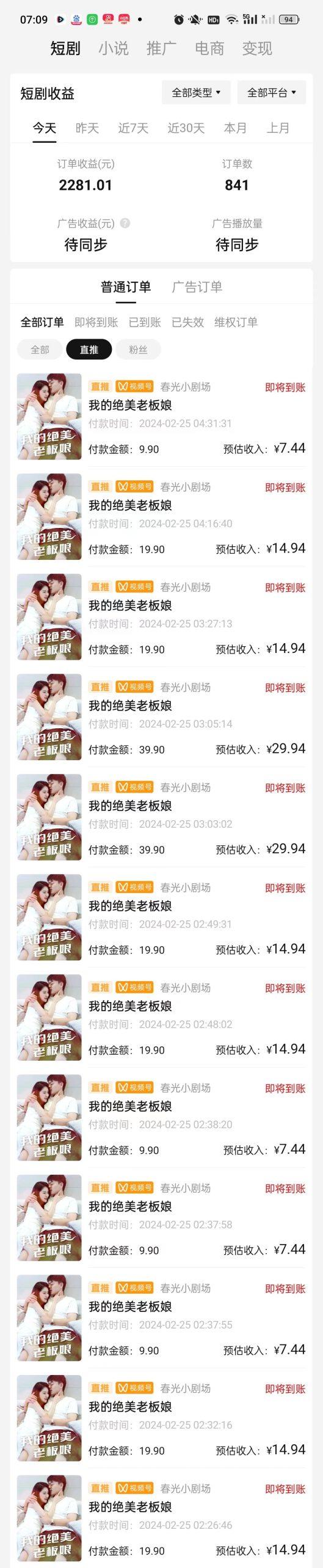 图片[1]-(9634期)2024年蓝海赛道视频号短剧 小白日入1000+落地实操教程-资源宝库