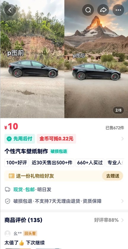 利用AI软件P图赚钱，个性汽车壁纸副业思路，一个月变现超3000+！-资源宝库
