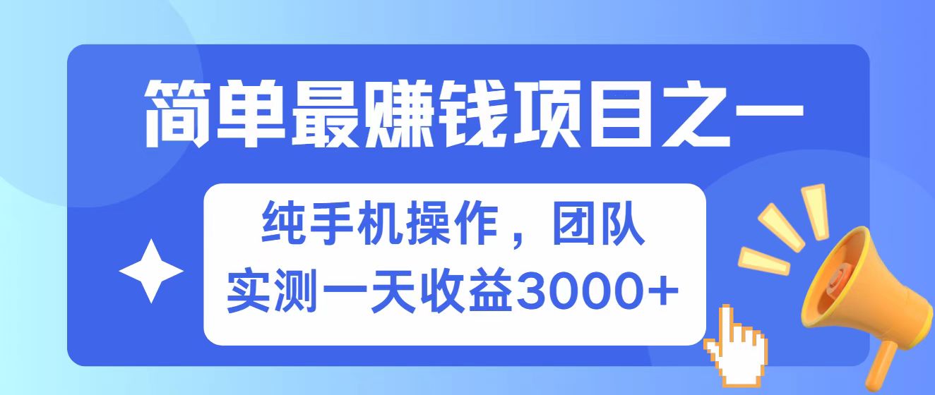 全网首发！7天赚了2.6w，小白必学，赚钱项目！-资源宝库