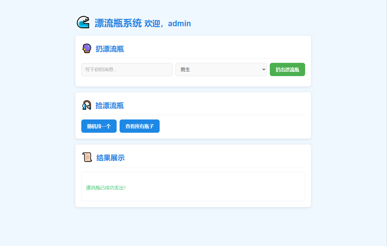全新UI简易漂流瓶系统源码-资源宝库