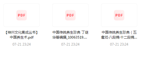 中国传统养生珍典-资源宝库