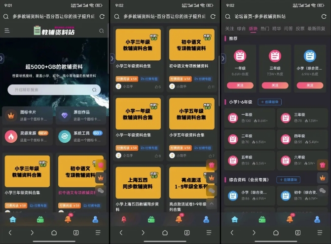 教辅项目实操手册，单日进账上千，可持续可放大-资源宝库
