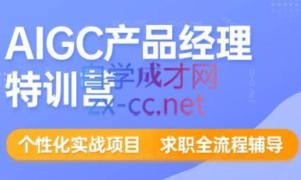 薛老板·AIGC产品经理特训营-资源宝库