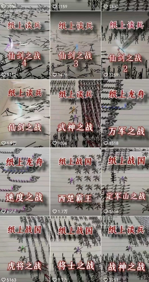 火柴人短视频-纸上谈兵，独一无二的视频展示风格，国风，战争动画，短视频差异化新赛道-资源宝库
