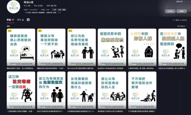 抖音心理学情感新赛道新玩法,涨粉和分成收入嘎嘎的-资源宝库