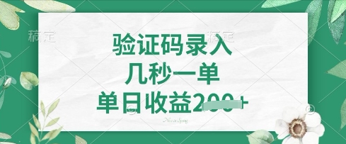 看图识字，5秒一单，单日收益轻松4张【揭秘】-资源宝库