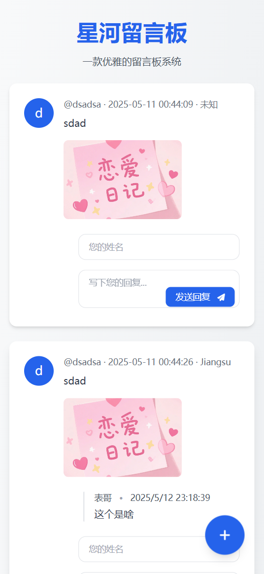 星河留言板V2.0.0 全新超多给力功能-资源宝库
