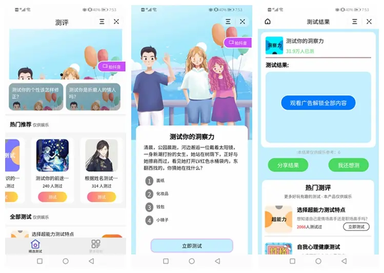 测评小程序uniapp开发 支持微信抖音小程序源码带云后台-资源宝库