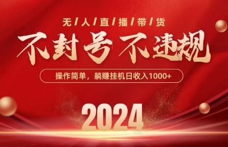 最新抖音无人带货技术，不封号等违规，单日单号收益几张，可批量放大【揭秘】-资源宝库