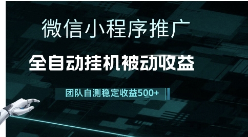 小程序推广项目最新3.0,上手简单,长期稳定,独家引流方法,让你真正实现睡后收入【揭秘】-资源宝库