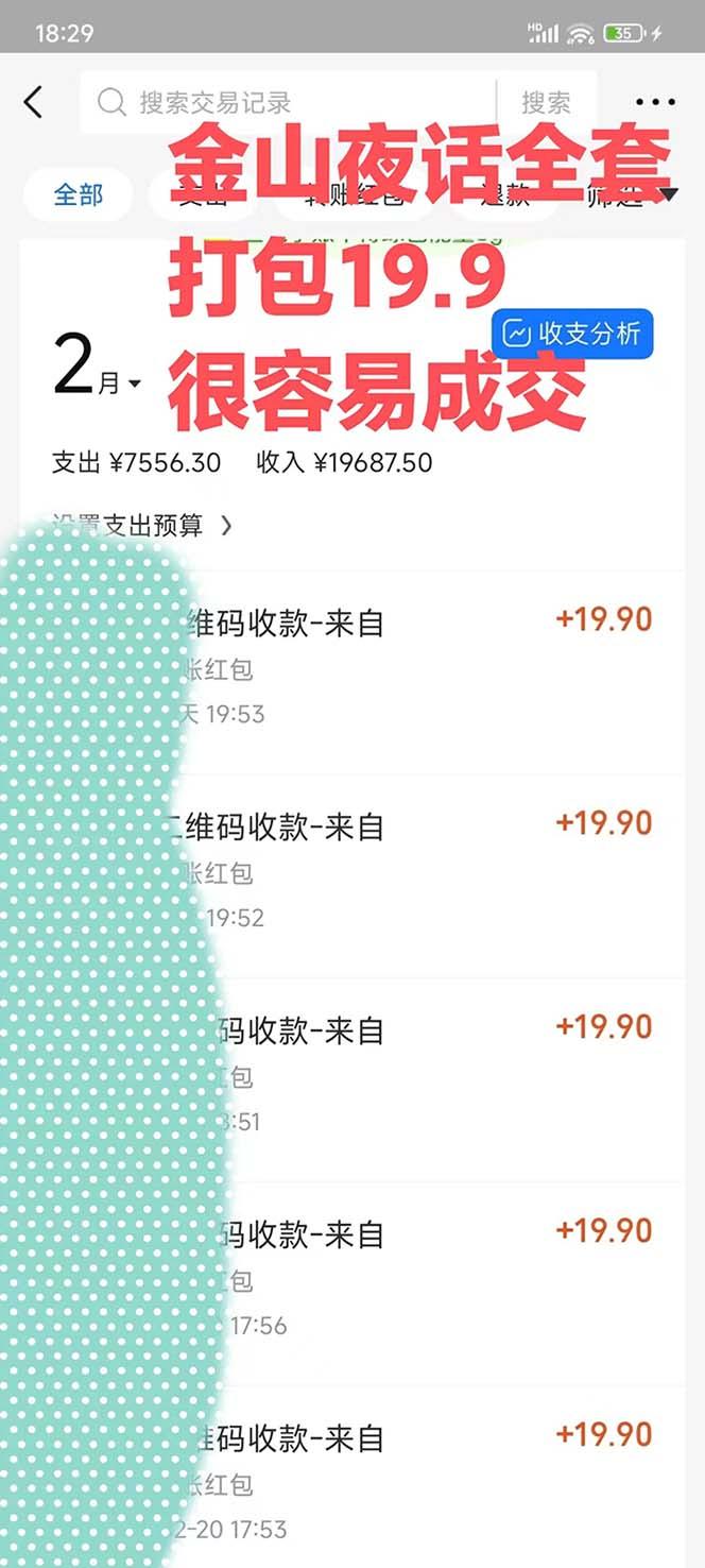 图片[1]-全网首发，金山夜话多渠道暴力变现，日赚2000无压力，项目实操新手也能做-资源宝库