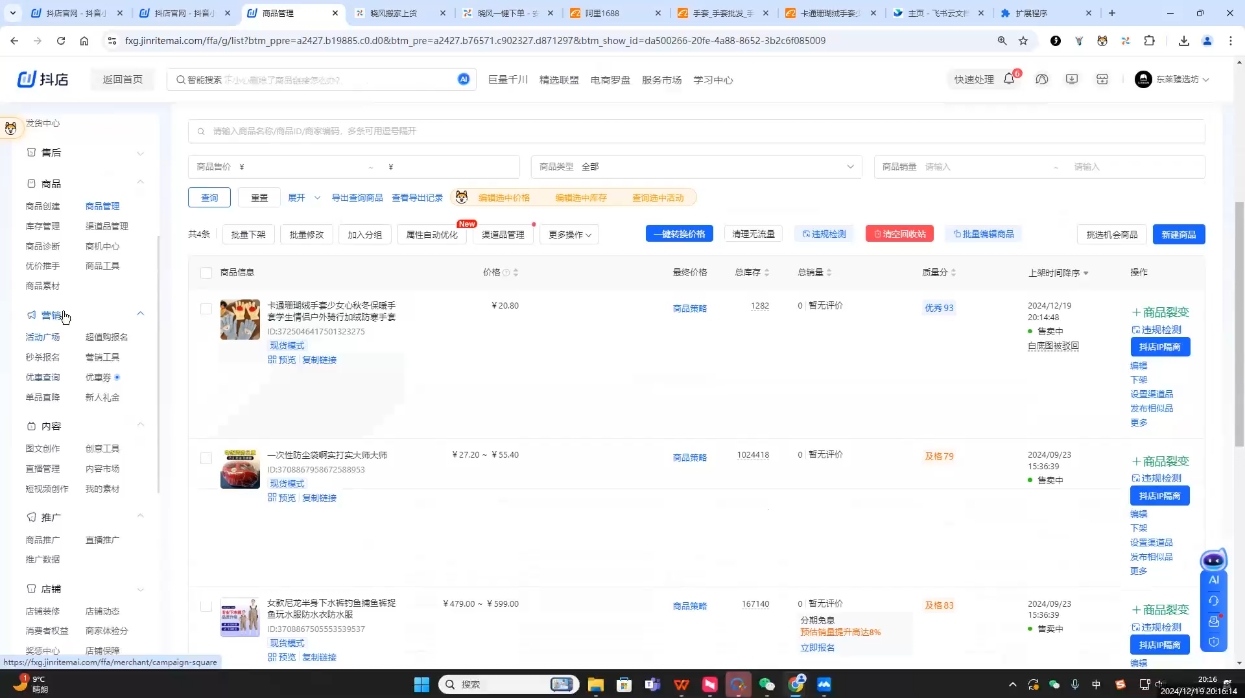 芒禄电商·抖店正规玩法4.0(更新12月)-资源宝库