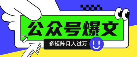 使用DeepSeek十分钟写100篇公众号爆文，多账号矩阵操作轻松月入过W-资源宝库