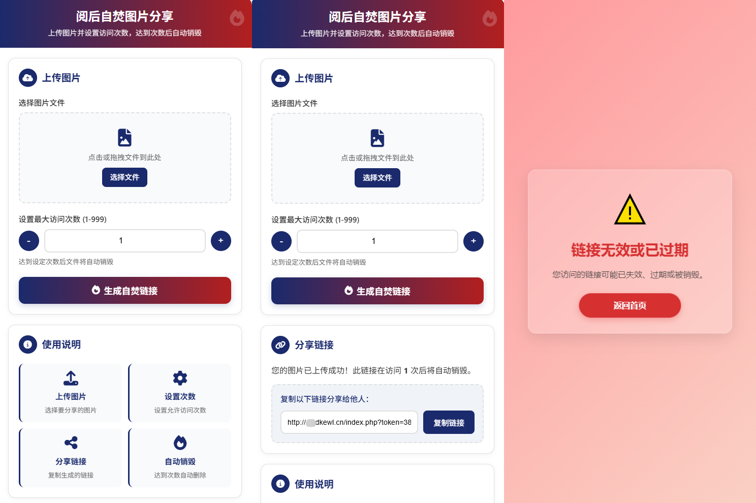 最新图片阅后自焚源码下载-资源宝库