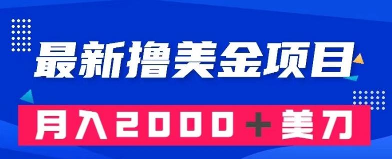 最新撸美金项目：搬运国内小说爽文，只需复制粘贴，月入2000＋美金【揭秘】-资源宝库