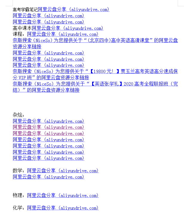 高中网课 真题 大杂烩几乎包含所有-资源宝库