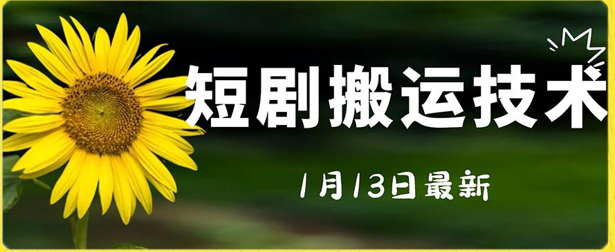 最新短剧搬运技术，电脑手机都可以操作，不限制机型-资源宝库