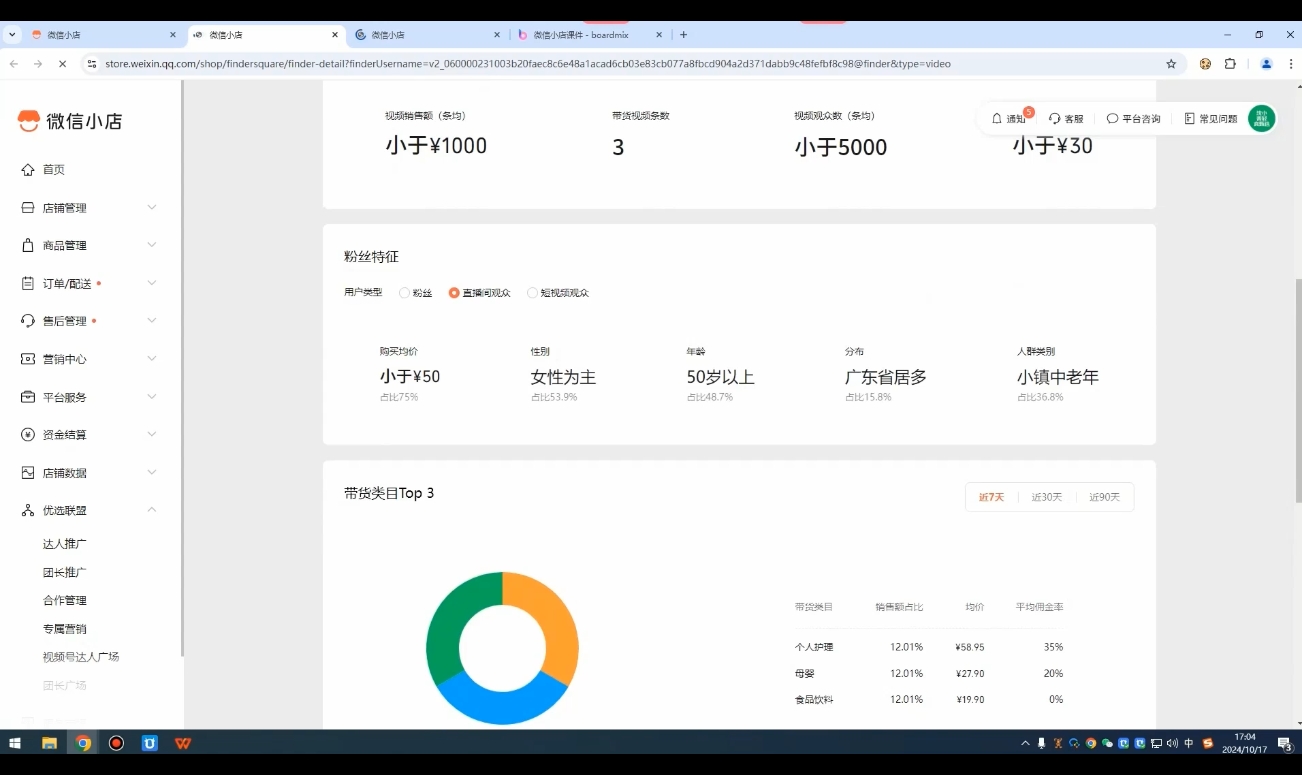 子枫老师·微信小店入驻流程-资源宝库