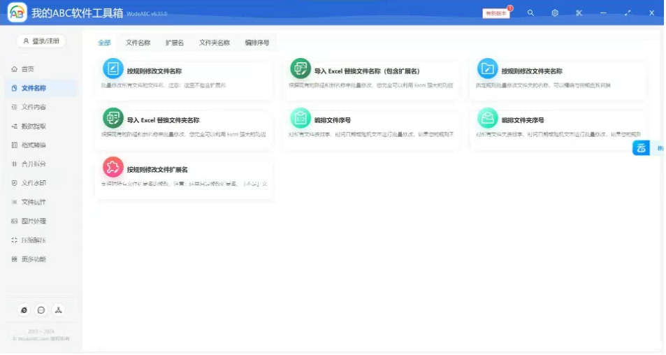 文档批量处理利器 高效办公必备 - 我的ABC软件工具箱-资源宝库