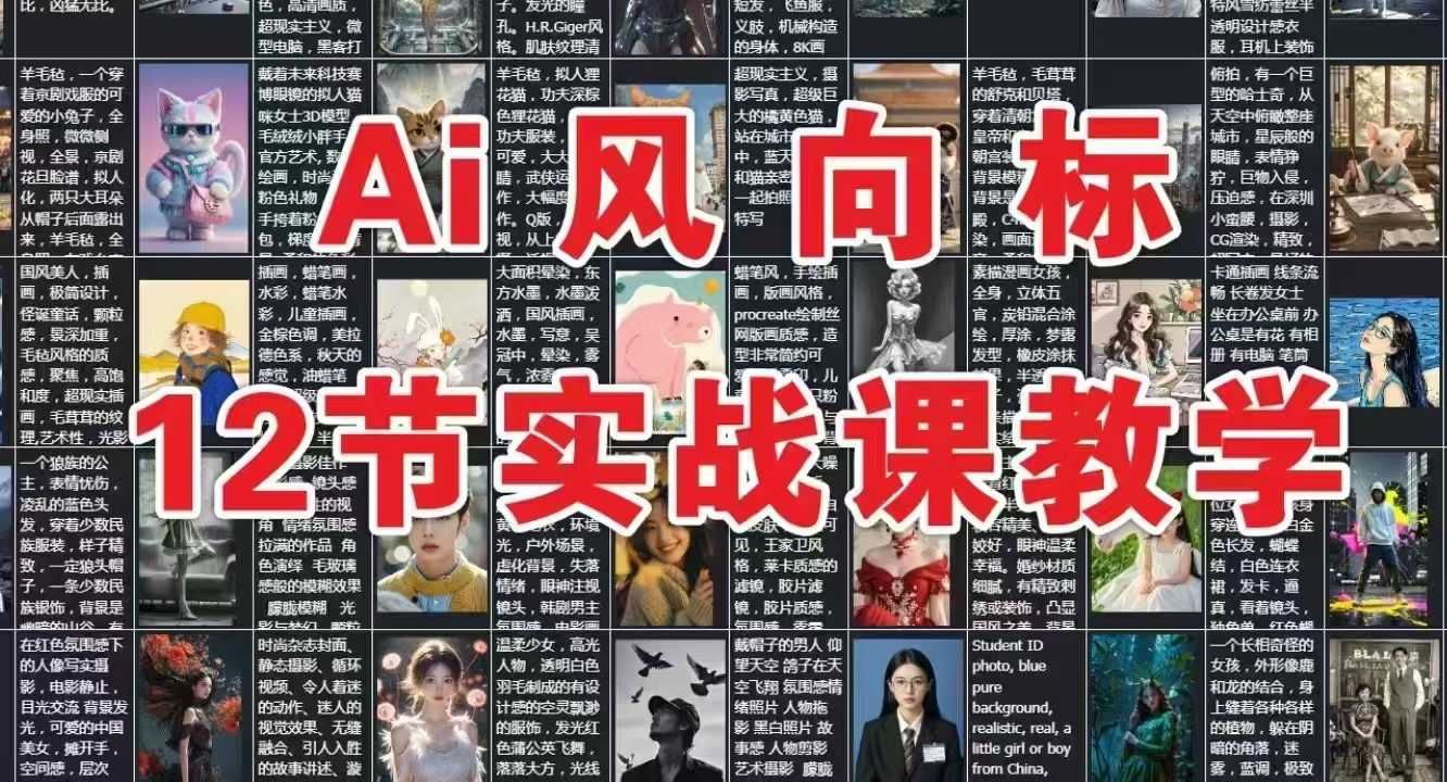 AI风向标:12节实战课教学-资源宝库