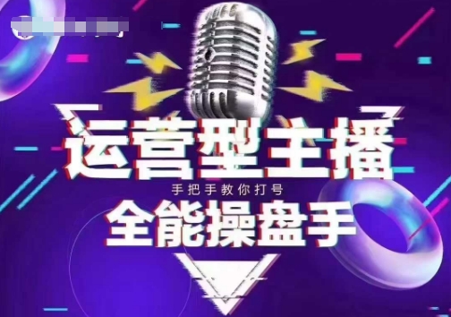 猴帝电商1600抖音课【2~3月新课】,拉爆自然流,做懂流量的主播,新规政策下,自然流破圈攻略-资源宝库