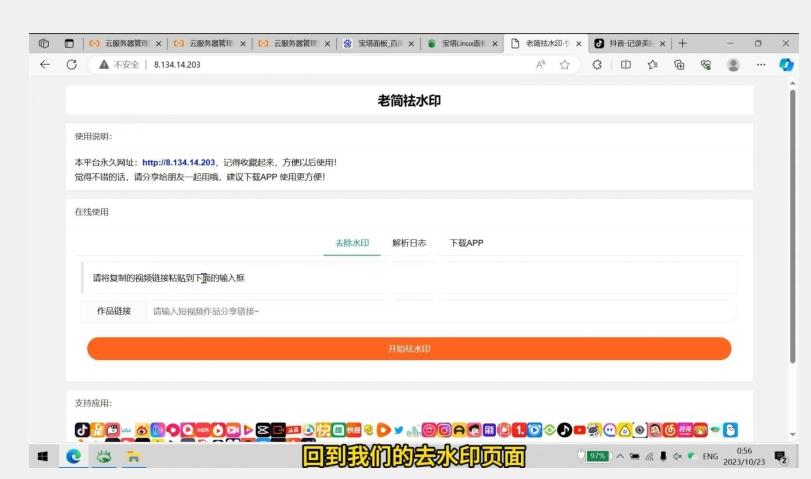 去水印网站部署保姆级视频教程+源码-资源宝库