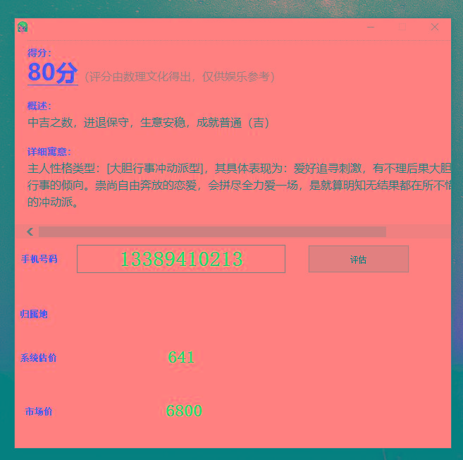 抖音很火的手机号码测评源码-资源宝库
