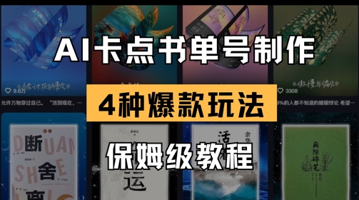 AI卡点书单视频制作，4种爆款书单号玩法，保姆级教程-资源宝库