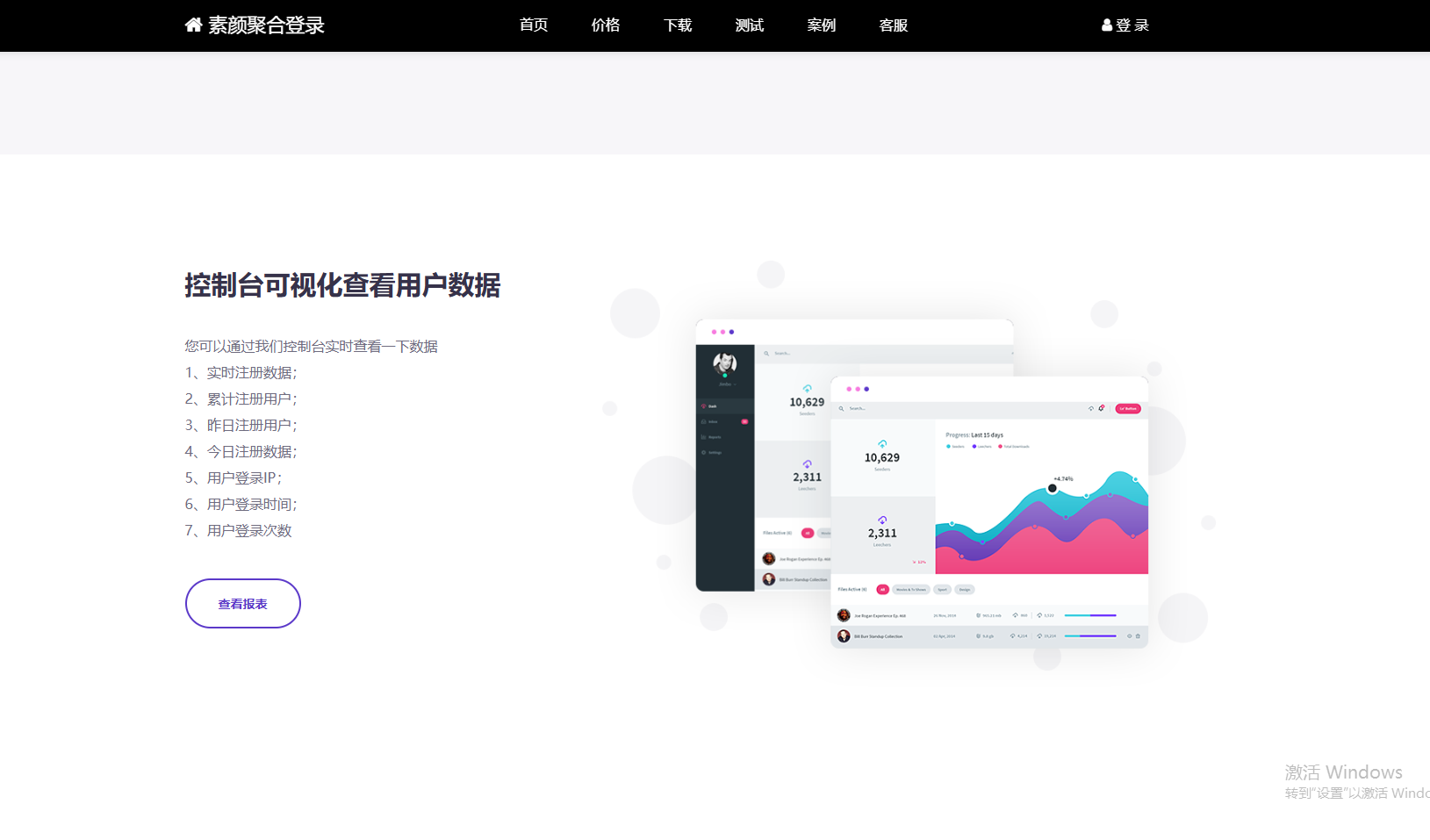 彩虹聚合登录系统 首页简约模板源码-资源宝库